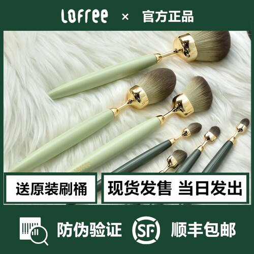 Lofree洛斐j尾巴化妆刷套装美妆工具亲肤柔软无痕遮瑕鼻影修容染