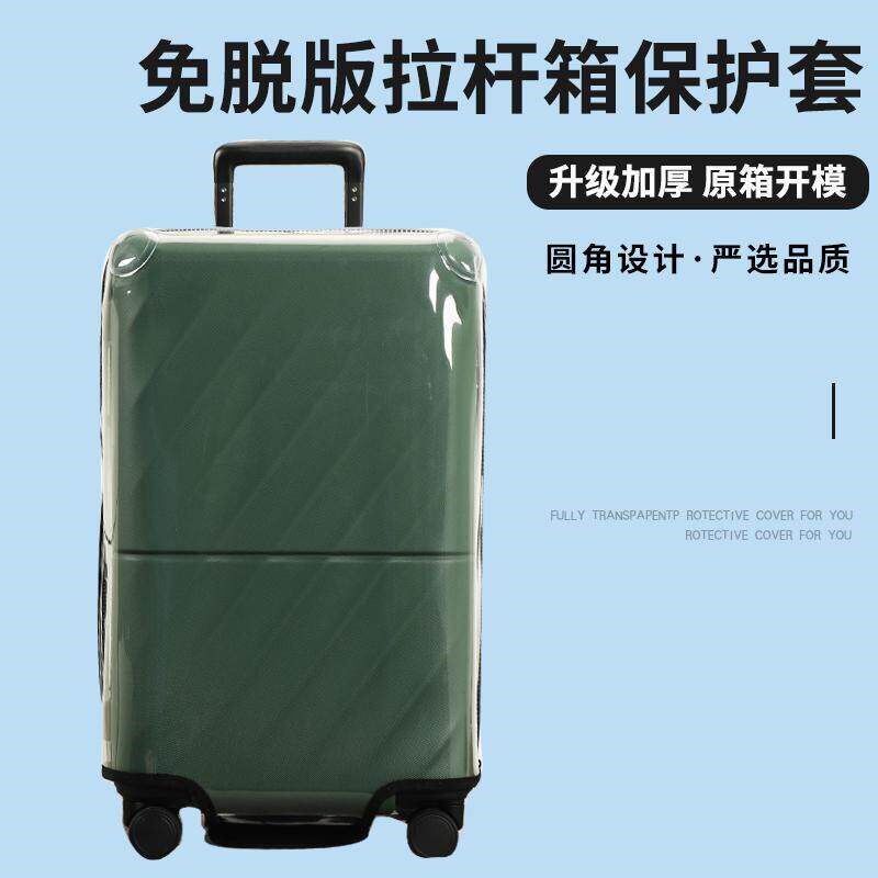 适用于90分墩墩箱海浪箱保护套免拆行B李箱旅行箱防尘套22/26/28