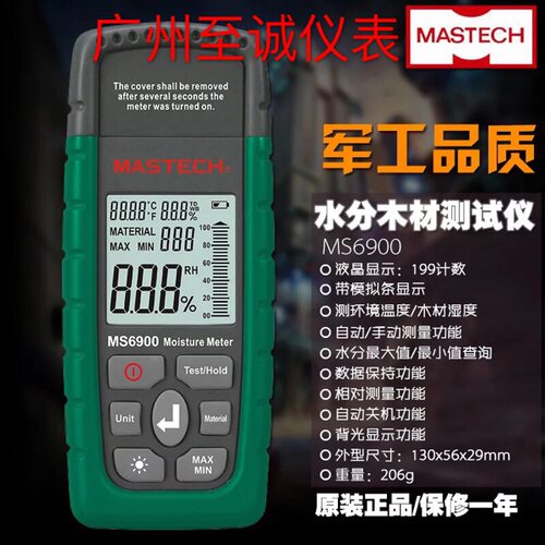 MASTECH华仪 MS6900 高精度木材水分测试仪 泥S土水泥含水量测试