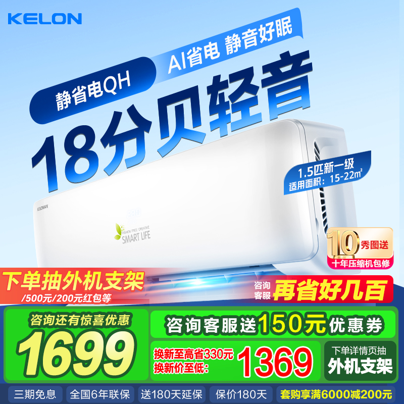 [全国可用]海信旗下科龙空调静省电大1.5匹一级变频家用挂机35QH