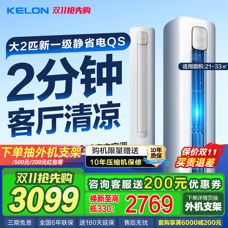 海信旗下科龙空调省电QS大2匹一级立式变频客厅家用柜机