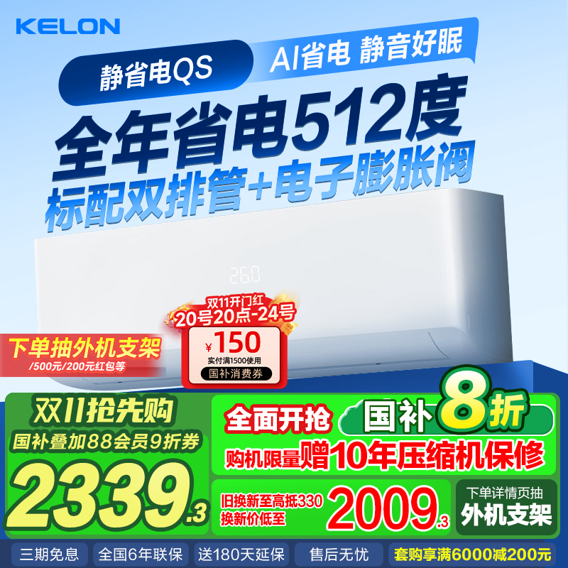 国补补贴价2599元科龙大2匹挂机