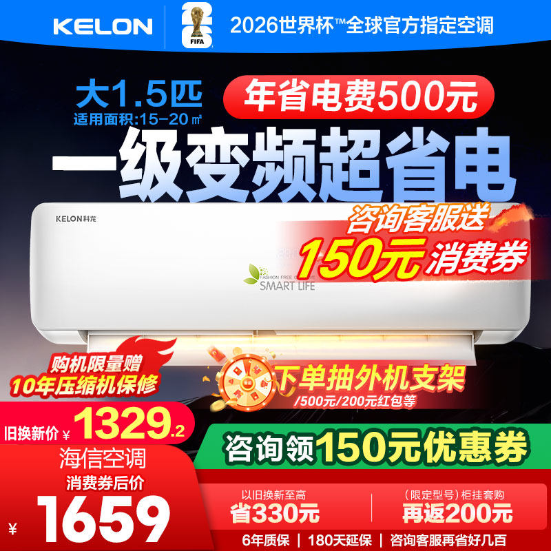 国补享8折科龙空调大1.5匹挂机式QH一级变频客厅家用大2p柜机泰吉