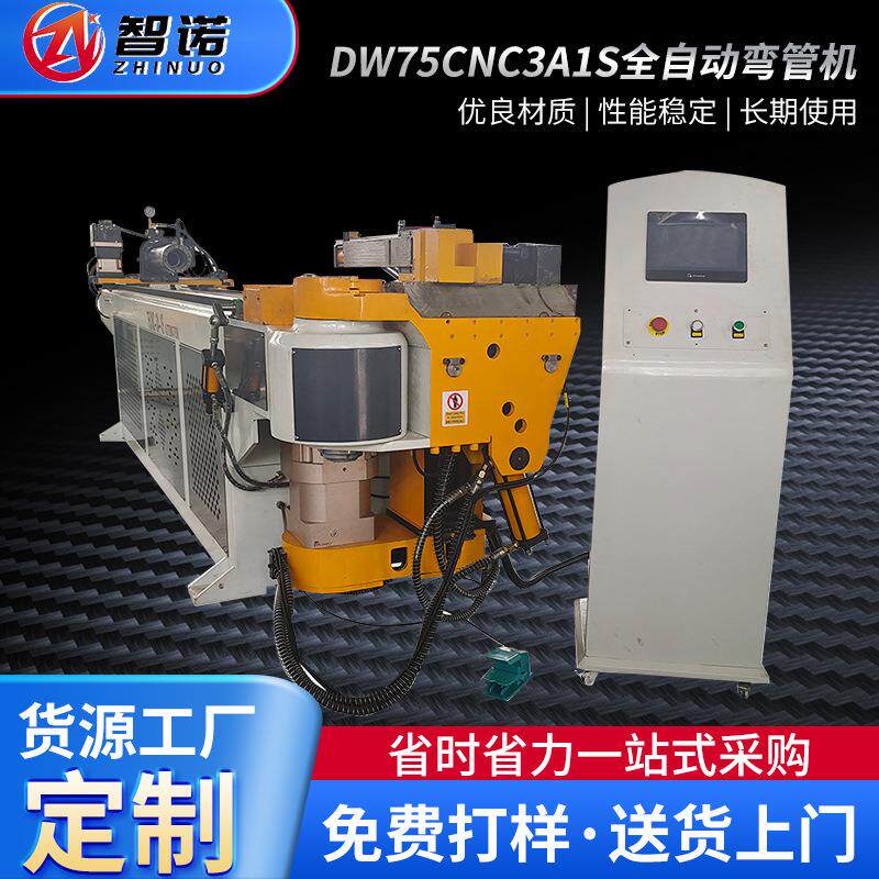供应DW75CNC3A1S弯管机金属全自动管类不锈钢数控弯管机设备详询