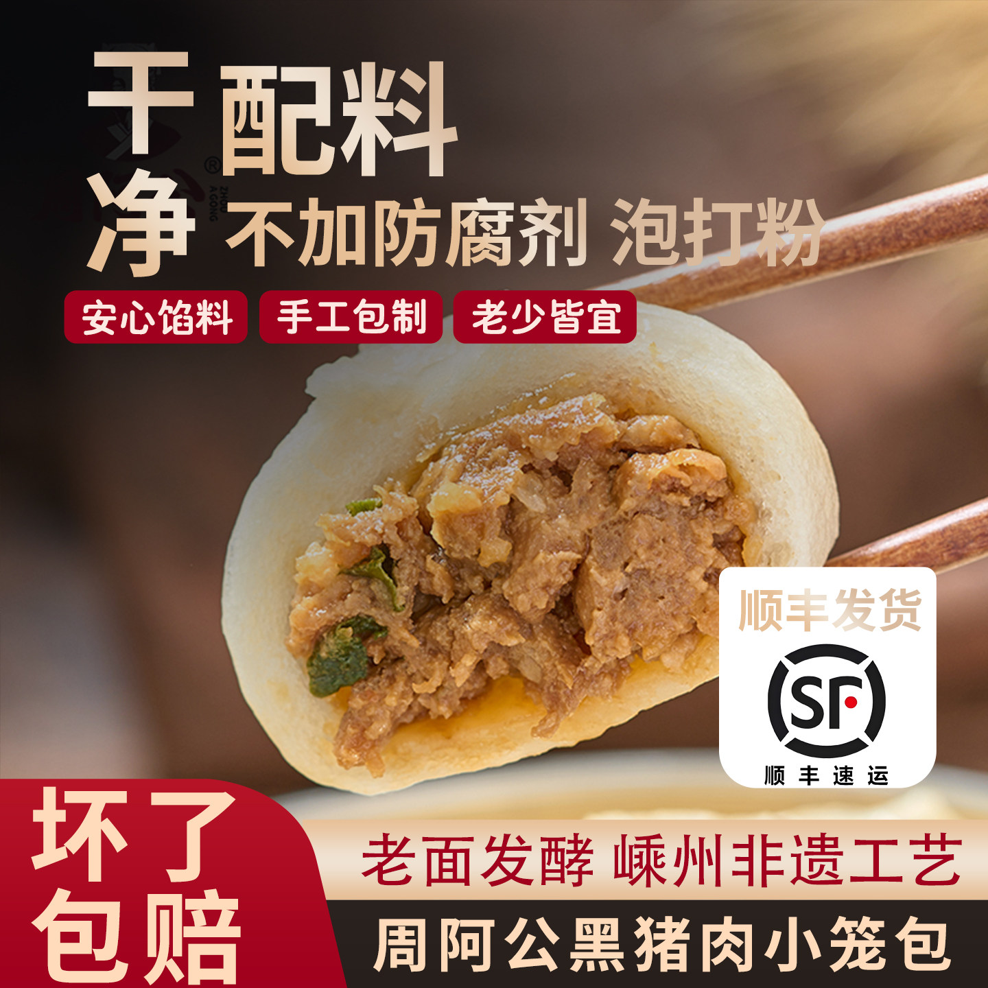 高原黑猪肉嵊州手工老面小笼包