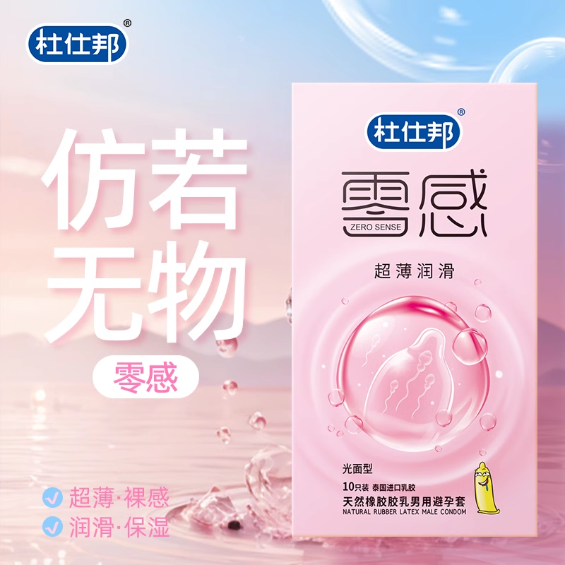 杜仕邦零感超薄避孕套水润蕾丝无感裸入持久易高潮男用安全套正品