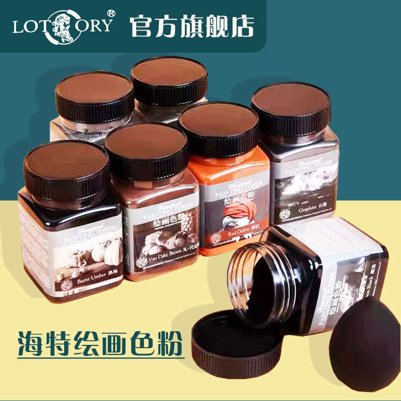 海特索斯粉绘画色粉美术画画专用碳粉素描水溶石墨炭粉黑色炭条白