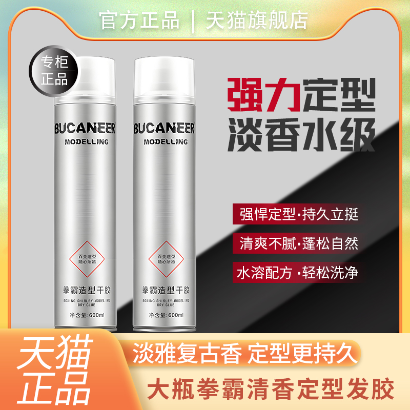 拳霸强劲发胶官方旗舰店定型喷雾男士定发剂发型造型师干胶理发店