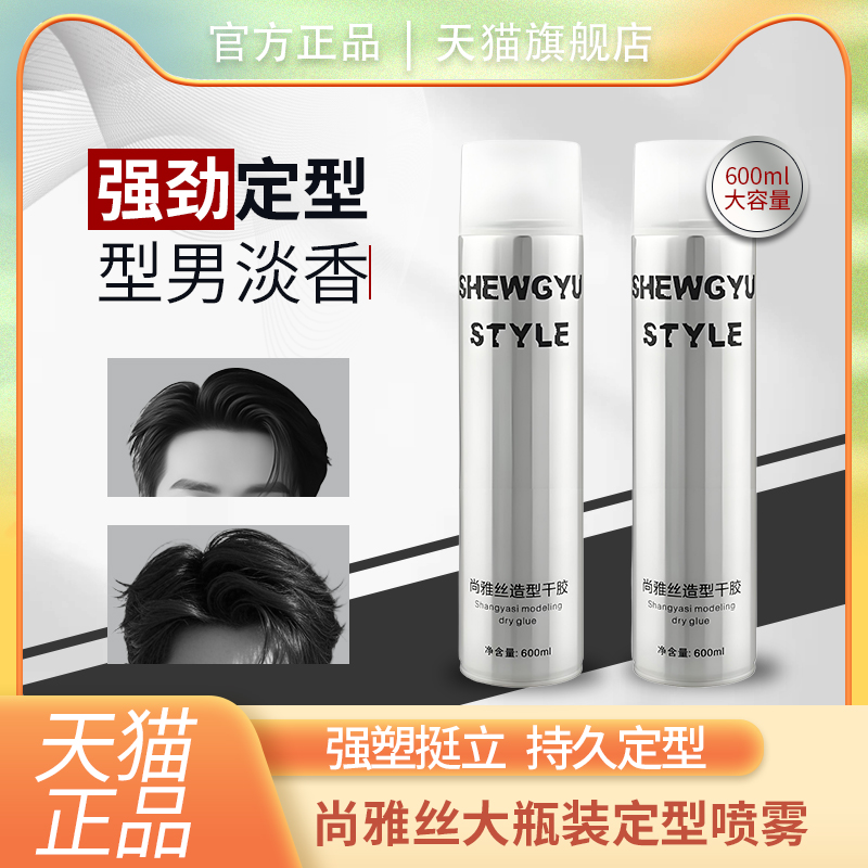 【旗舰店直销】尚雅丝造型干胶