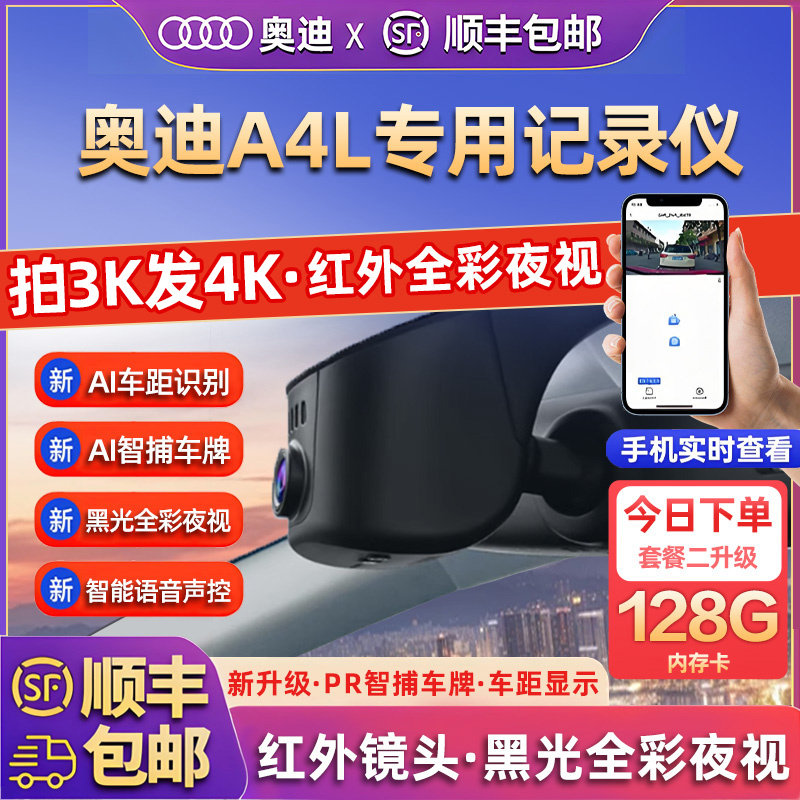 专用于奥迪A4L 4045TFSI行车记录仪原厂风25款免走线高清前后双录