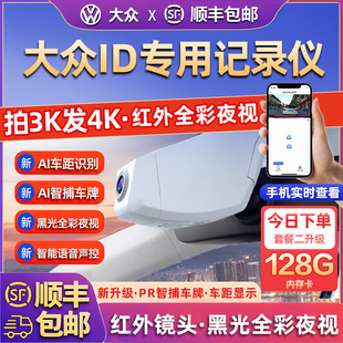盯车侠专用于大众id3id4Xid6crozz专用行车记录仪2025新款免走线