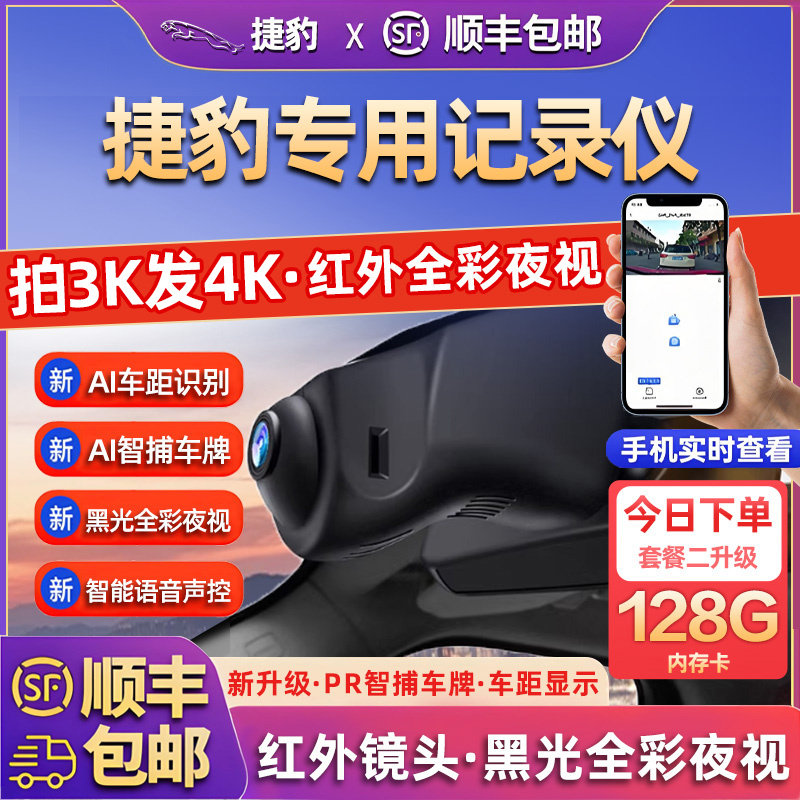 专用于捷豹XJ行车记录仪2025新款高清免走线免接线前后双录原厂