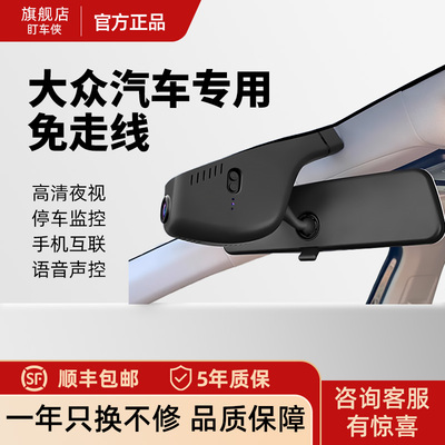 大众专用行车记录仪免走线2025