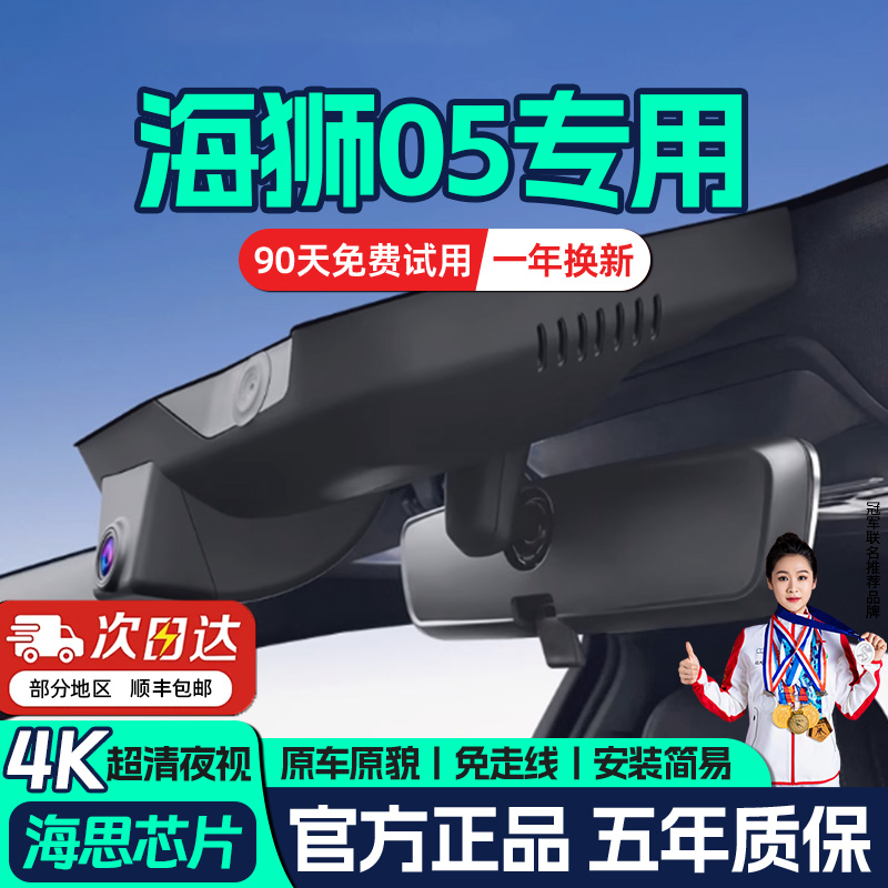 2025款比亚迪海狮05行车记录仪专用DM-i豪华尊贵型原厂免走线高清