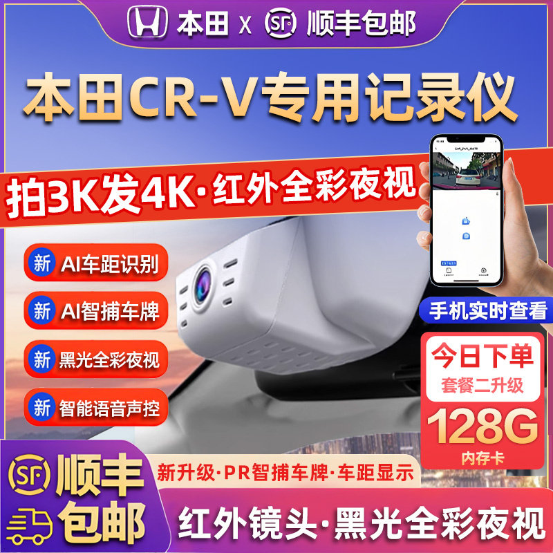 专用于本田CRV行车记录仪2025新款免走线盯车侠前后双摄停车监控