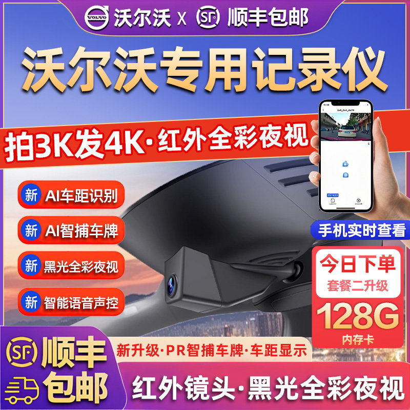 专用于沃尔沃行车记录仪XC60XC90S90S60XC40V40原厂风免走线新款