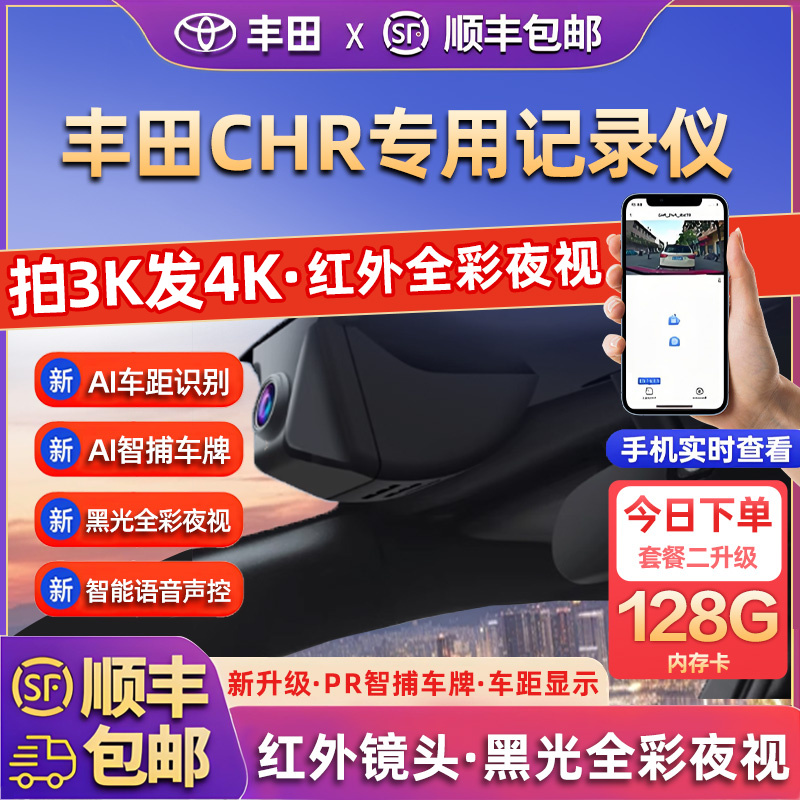 专用于丰田CHR行车记录仪2025新款免走线盯车侠前后双摄停车监控