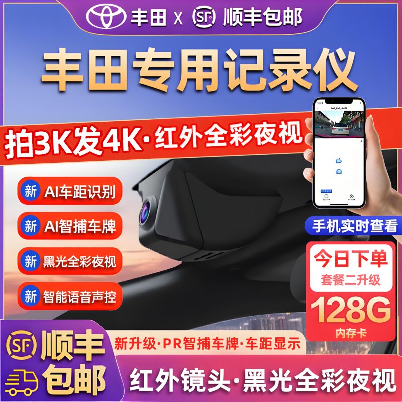 专用于丰田卡罗拉锐放雷凌凯美瑞rav4荣放锋兰达亚洲龙行车记录仪