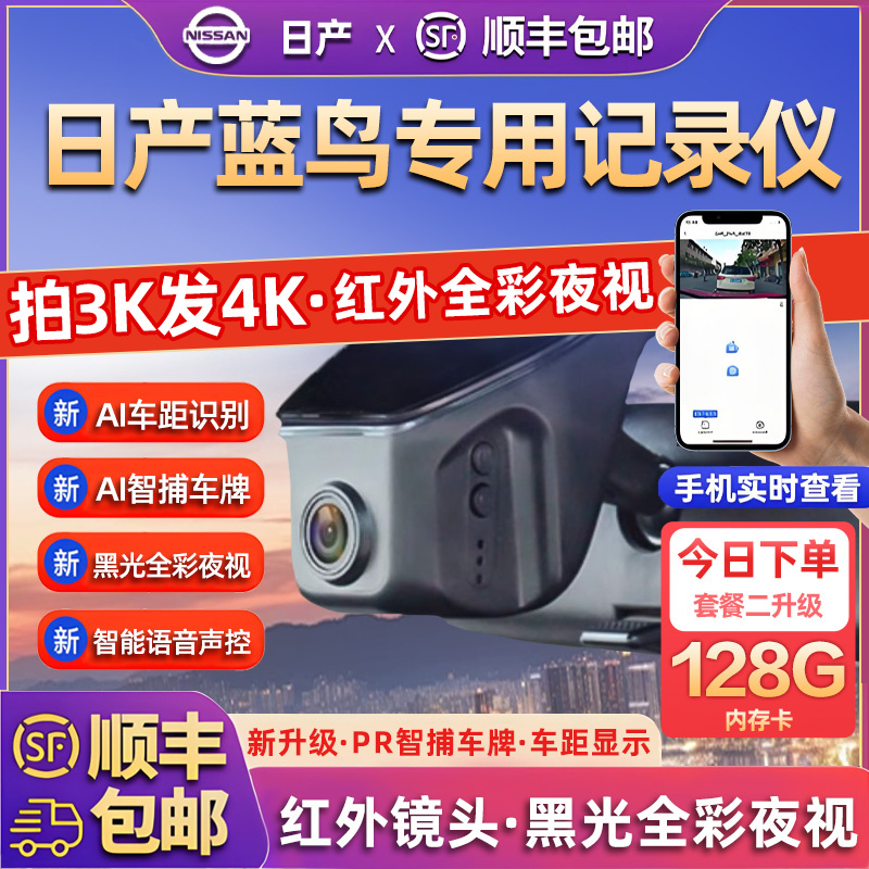 盯车侠专用于日产蓝鸟行车汽车记录仪2025新款高清免走线前后双录