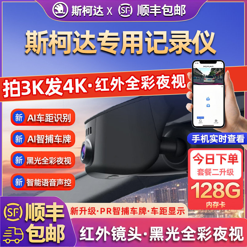 专用于斯柯达速派柯米克柯珞克柯迪亚克昕锐明锐免走线行车记录仪