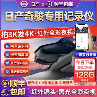 专用于日产奇骏荣耀行车记录仪原厂专车25新款高清免走线停车监控
