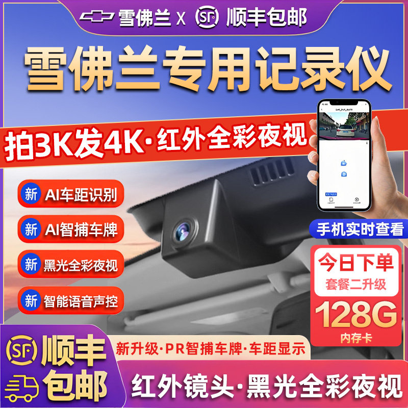 专用于雪佛兰科鲁泽迈锐宝xl科鲁兹探界者开拓者迈罗行车记录仪