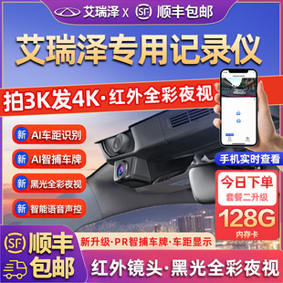 专用于奇瑞艾瑞泽8pro5PLUS/gt/e/m7/7/3/gx行车记录仪原厂免走线