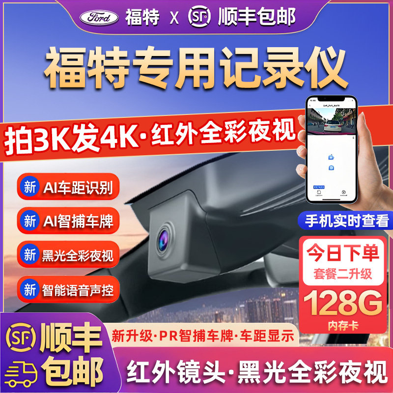 专用于福特探险者锐界翼虎金牛座锐际福克斯领睿蒙迪欧行车记录仪