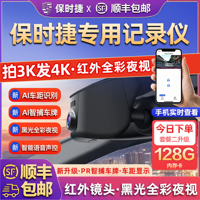 专用于保时捷macan卡宴taycan帕拉梅拉718/911免走线行车记录仪25