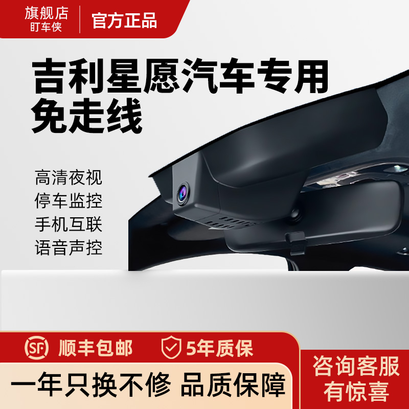 吉利星愿专用行车记录仪星光夜视