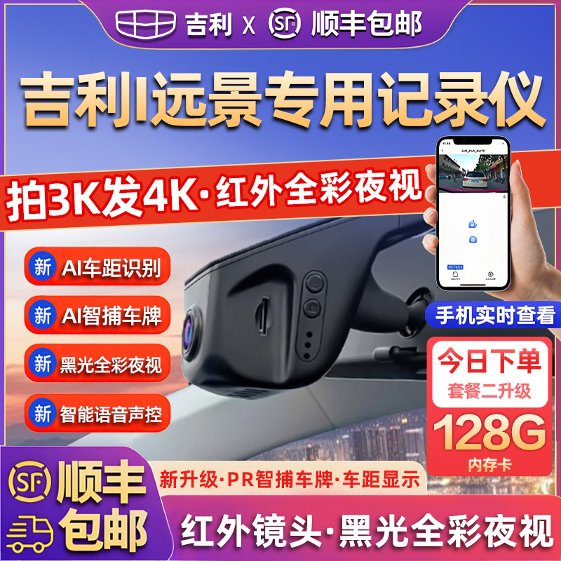 盯车侠专用于吉利远景X6proX3行车记录仪高清免走线高清
