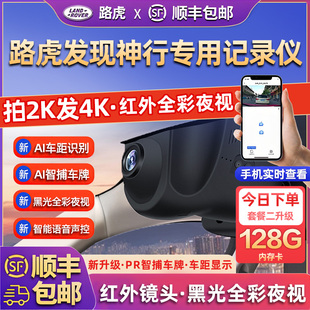 专用于路虎发现神行行车记录仪25新款高清免走线前后双摄停车监控