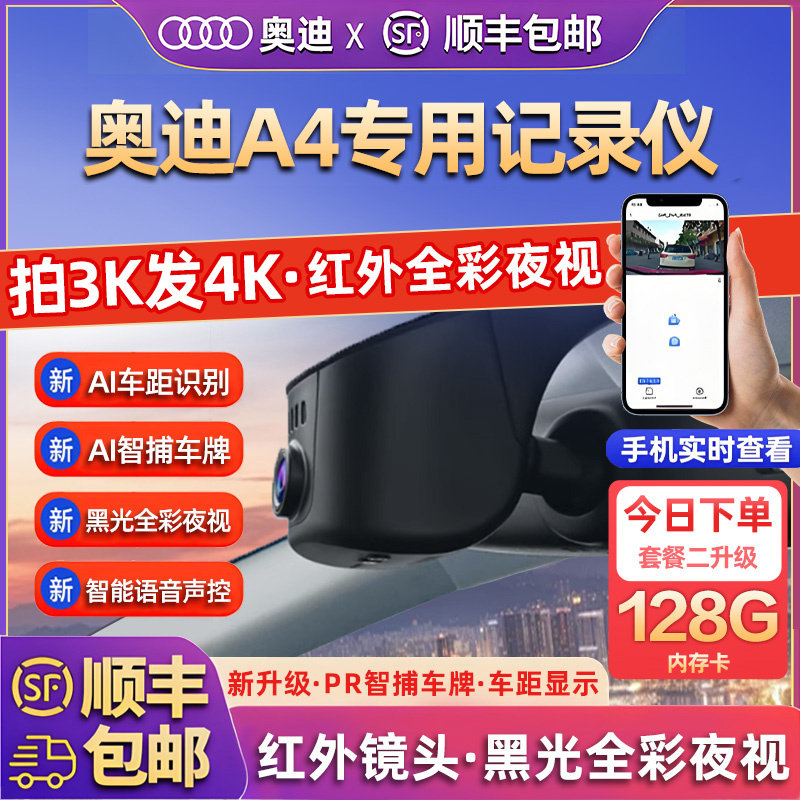专用于奥迪A4专车行车记录仪40 45 TFSI25新款高清免走线停车监控