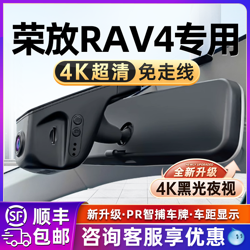 24款丰田荣放RAV4专用行车记录仪原厂隐藏式超高清夜视免走线23款