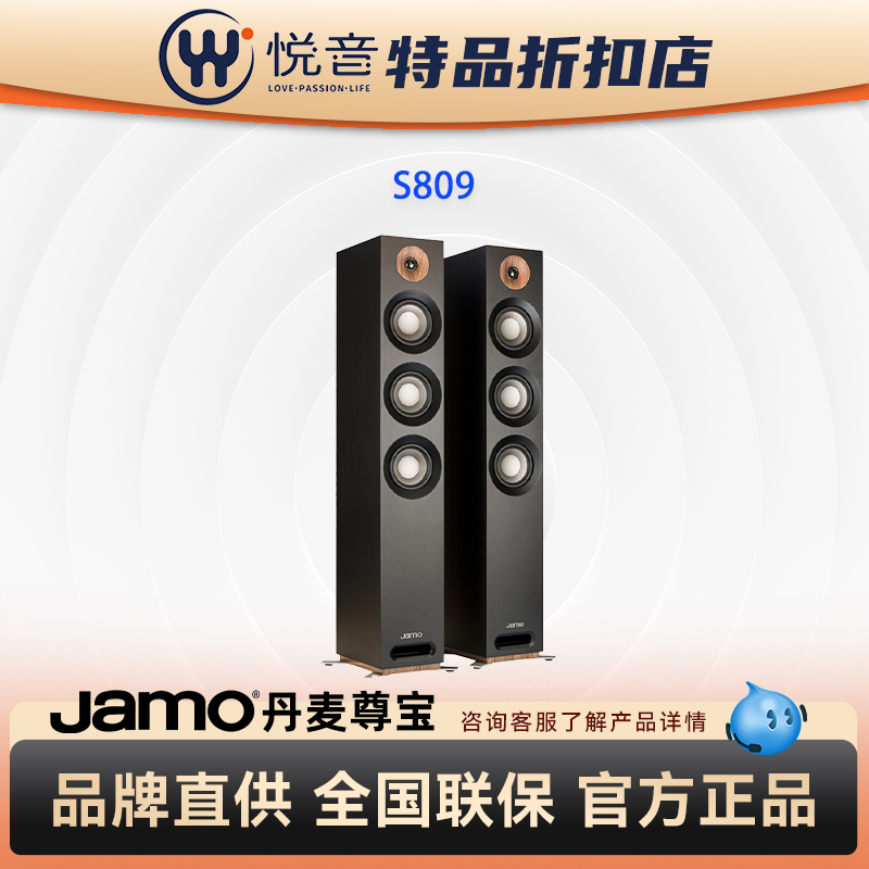 【B类】JAMO/尊宝 S809家庭影院音箱电视客厅家用音响环绕