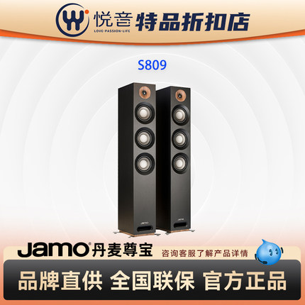 【D类损坏】JAMO/尊宝 S809家庭影院音箱电视客厅家用音响环绕