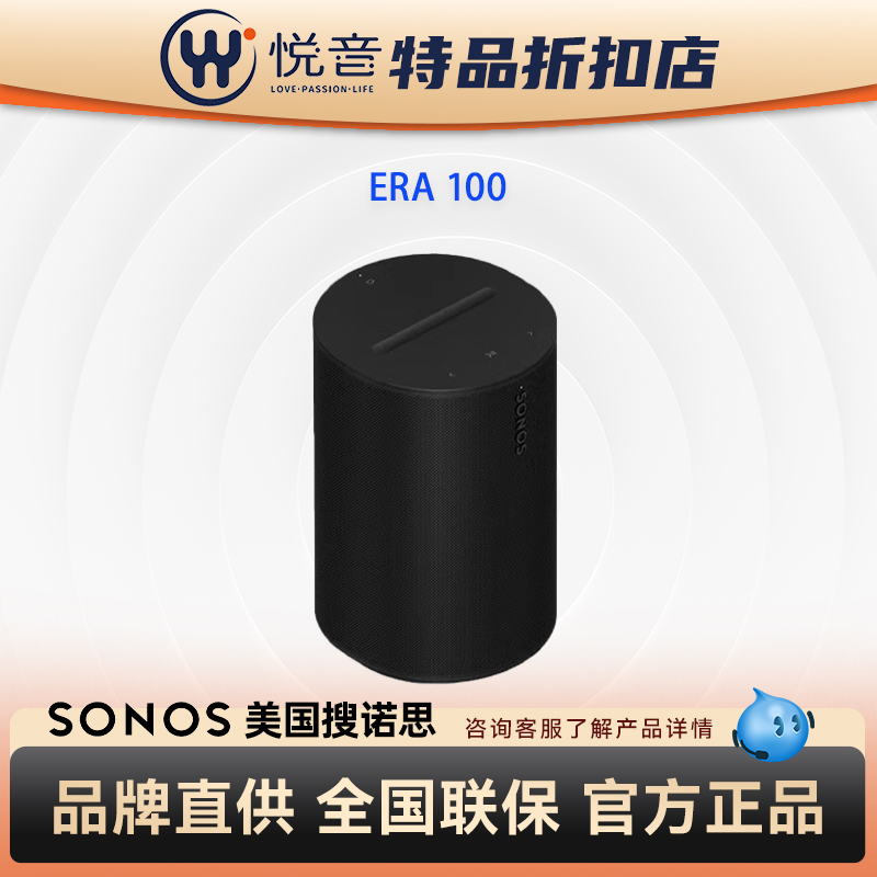 【B类】SONOS Era 100蓝牙桌面音响 Era300杜比家用电脑音箱