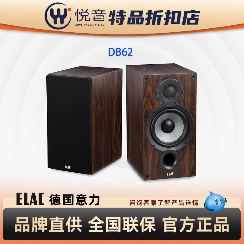 【B类】ELAC/意力 DB62 德国书架音箱高保真发烧hifi音箱家用音响