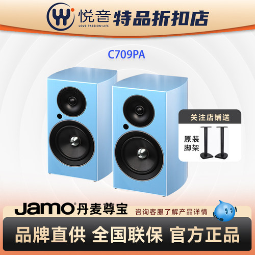 JAMO/尊宝 C709PA发烧有源音响蓝牙hifi家用书架音箱