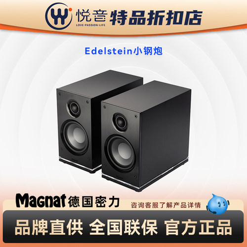 Magnat/密力 宝石 Edelstein小钢炮 无源hifi高保真书架音箱