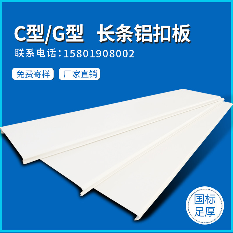 C型长条铝扣板G型铝合金集成吊顶阳台过道加油S站防风工程铝天花
