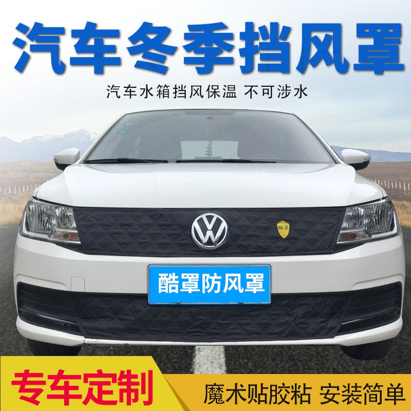 冬季水箱保温罩定制m中网挡风罩车头防寒罩汽车前脸挡风罩中网保