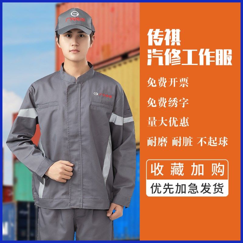 广汽传祺汽车4s店工装售后长袖工作E服定制汽修厂冬季机修技师套