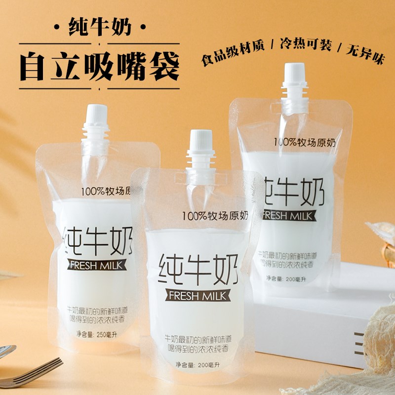 早餐鲜牛奶包装袋花花牛纯牛奶袋网红小白奶透明自立X吸嘴袋-次性