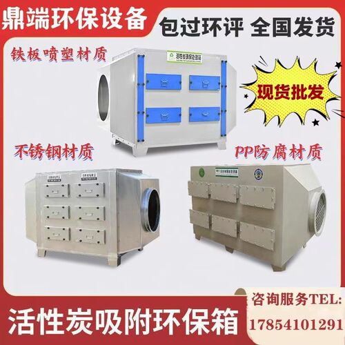 异味臭气废气处理jPP不锈钢活性吸附炭箱二级净化工业环保箱过滤