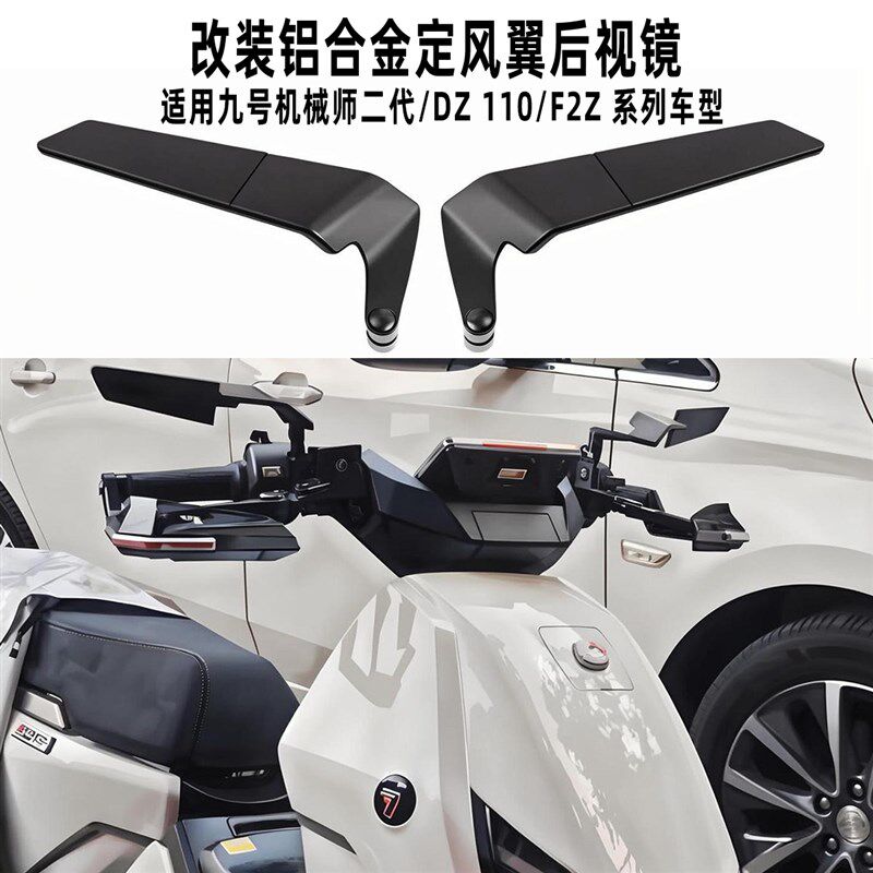 适用九号b电动车机械师二代MMAX2/M3 95C/DZ 110折叠后视镜反光镜