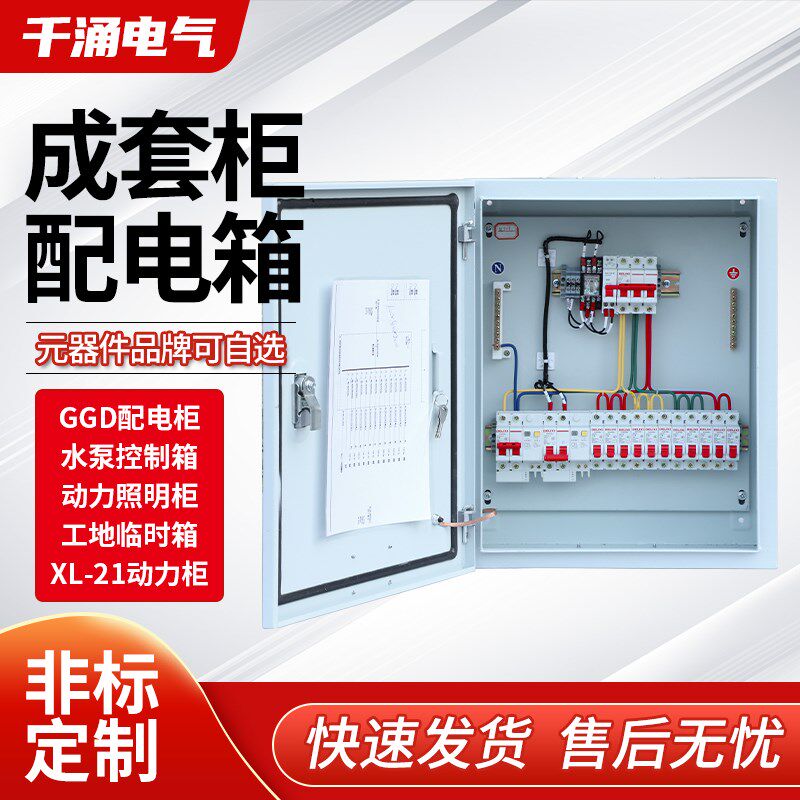低压家用插座照明开关304不锈C钢路灯控制柜手动自动切换电源箱