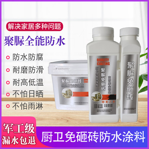 卫生间透明免f砸砖防水胶厨房瓷砖地面渗漏修复渗透剂阳台防水涂
