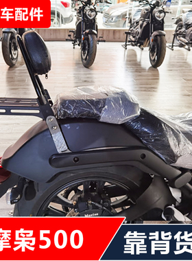 适用摩枭500MS摩托车专用改装加高M矮靠背后货架尾架配件
