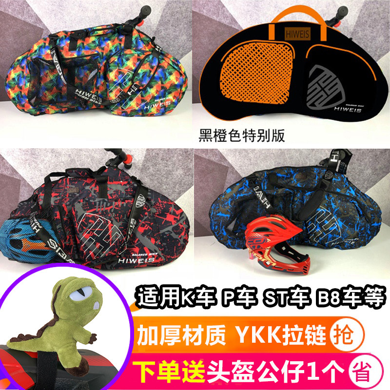 平衡车滑步车装车包适用于k车Sy车收纳包收纳袋12寸平衡车装车袋